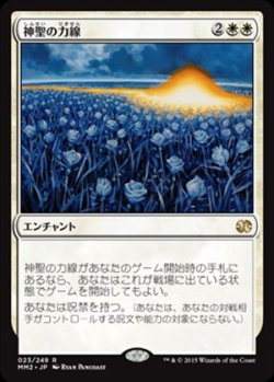 画像1: (MM2-RW)Leyline of Sanctity/神聖の力線(日,JP)