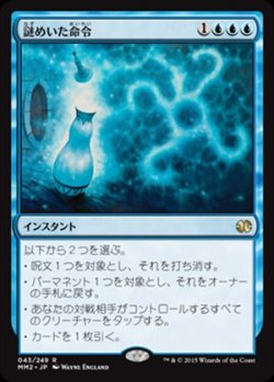 画像1: (MM2-RU)Cryptic Command/謎めいた命令(日,JP)