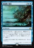 (MM2-RU)Inexorable Tide/容赦無い潮流(英,EN)