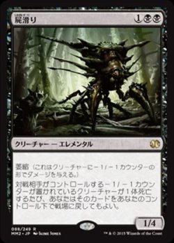 画像1: (MM2-RB)Necroskitter/屍滑り(英,EN)