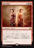 (MM2-RR)Splinter Twin/欠片の双子(日,JP)