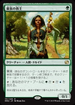 画像1: (MM2-RG)Noble Hierarch/貴族の教主(英,EN)