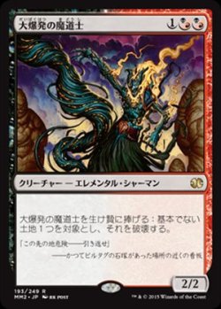 画像1: (MM2-RM)Fulminator Mage/大爆発の魔道士(英,EN)