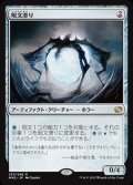 (MM2-RA)Spellskite/呪文滑り(日,JP)