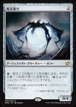 画像1: (MM2-RA)Spellskite/呪文滑り(英,EN)