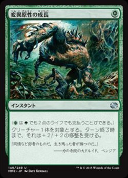 画像1: (MM2-UG)Mutagenic Growth/変異原性の成長(EN)