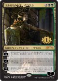 (Promo-PWCS)Vraska, Golgari Queen/ゴルガリの女王、ヴラスカ