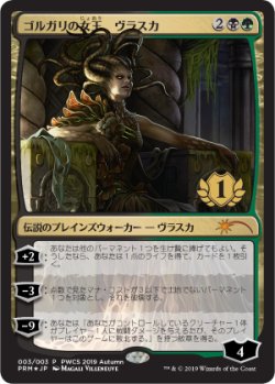 画像1: (Promo-PWCS)Vraska, Golgari Queen/ゴルガリの女王、ヴラスカ