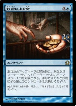 画像1: $FOIL$(RTR-R)Conjured Currency/妖術による金(JP)