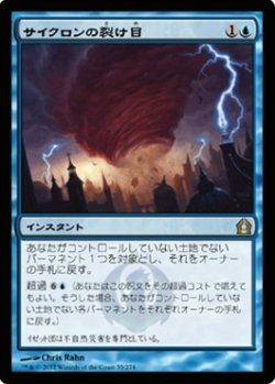 画像1: $FOIL$(RTR-R)Cyclonic Rift/サイクロンの裂け目(JP)