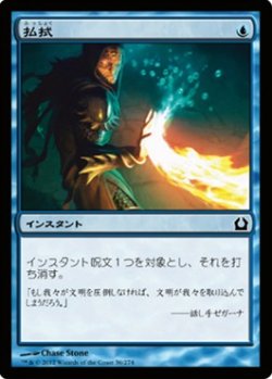 画像1: $FOIL$(RTR-C)Dispel/払拭(JP)