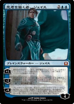 画像1: $FOIL$(RTR-M)Jace, Architect of Thought/思考を築く者、ジェイス(JP)