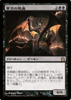 画像1: $FOIL$(RTR-R)Desecration Demon/冒涜の悪魔(JP)