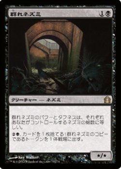 画像1: $FOIL$(RTR-R)Pack Rat/群れネズミ(JP)