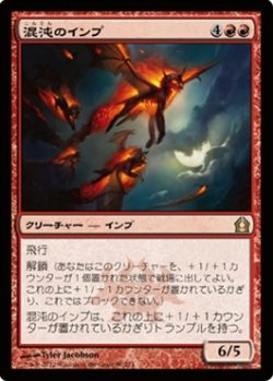 画像1: $FOIL$(RTR-R)Chaos Imps/混沌のインプ(JP)