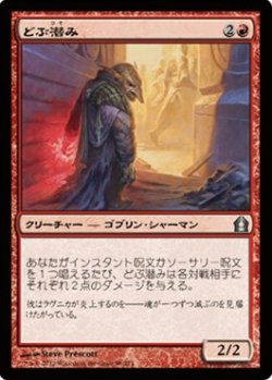 画像1: $FOIL$(RTR-U)Guttersnipe/どぶ潜み(JP)