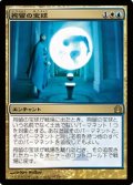 $FOIL$(RTR-R)Detention Sphere/拘留の宝球(JP)