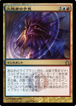 画像1: $FOIL$(RTR-R)Firemind's Foresight/火想者の予見(JP)