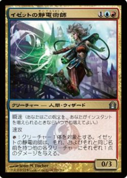 画像1: $FOIL$(RTR-U)Izzet Staticaster/イゼットの静電術師(JP)