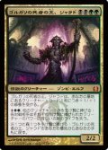 (RTR-M)Jarad, Golgari Lich Lord/ゴルガリの死者の王、ジャラド(英,EN)