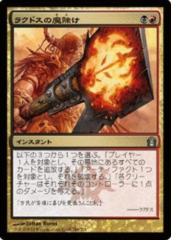 画像1: $FOIL$(RTR-U)Rakdos Charm/ラクドスの魔除け(JP)