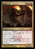 (RTR-M)Rakdos, Lord of Riots/暴動の長、ラクドス(英,EN)