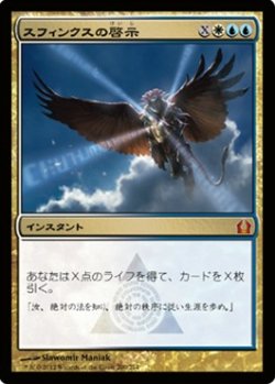 画像1: $FOIL$(RTR-M)Sphinx's Revelation/スフィンクスの啓示(JP)