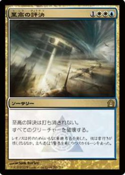 画像1: $FOIL$(RTR-R)Supreme Verdict/至高の評決(JP)