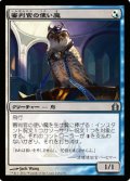 $FOIL$(RTR-U)Judge's Familiar/審判官の使い魔(JP)