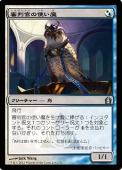 画像1: $FOIL$(RTR-U)Judge's Familiar/審判官の使い魔(JP)