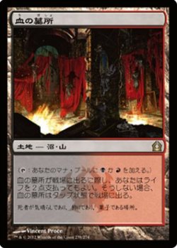 画像1: (RTR-R)Blood Crypt/血の墓所(日,JP)