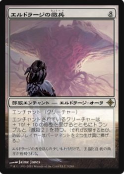 画像1: $FOIL$(ROE-R)Eldrazi Conscription/エルドラージの徴兵(JP)