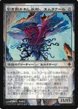 画像1: $FOIL$(ROE-MC)Emrakul, the Aeons Torn/引き裂かれし永劫、エムラクール(英,EN)