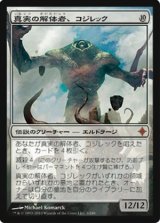 (ROE-M)Kozilek, Butcher of Truth/真実の解体者、コジレック(日,JP)