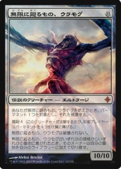 画像1: $FOIL$(ROE-M)Ulamog, the Infinite Gyre/無限に廻るもの、ウラモグ(JP)