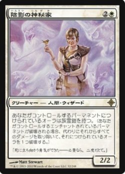 画像1: $FOIL$(ROE-R)Umbra Mystic/陰影の神秘家(JP)