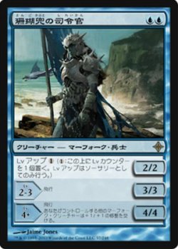 画像1: $FOIL$(ROE-R)Coralhelm Commander/珊瑚兜の司令官(JP)