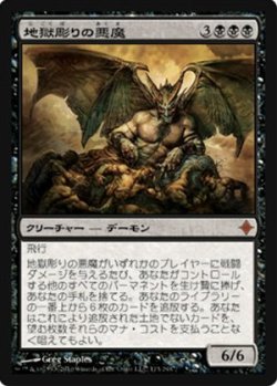 画像1: (ROE-M)Hellcarver Demon/地獄彫りの悪魔(英,EN)