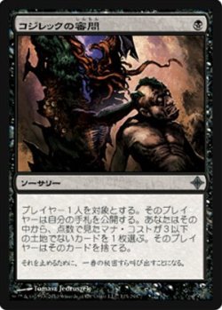 画像1: $FOIL$(ROE-UB)Inquisition of Kozilek/コジレックの審問(英,EN)