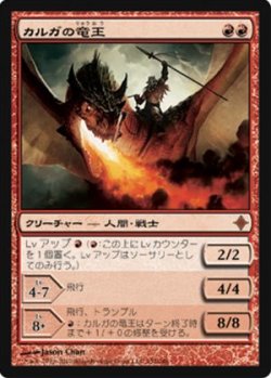 画像1: $FOIL$(ROE-M)Kargan Dragonlord/カルガの竜王(JP)