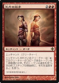 画像1: $FOIL$(ROE-R)Splinter Twin/欠片の双子(JP)