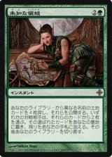 (ROE-R)Realms Uncharted/未知な領域(日,JP)