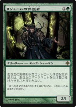 画像1: $FOIL$(ROE-R)Tajuru Preserver/タジュールの保護者(JP)