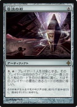 画像1: $FOIL$(ROE-R)Keening Stone/号泣の石(JP)