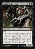 (SOM-M)Geth, Lord of the Vault/大霊堂の王、ゲス(日,JP)