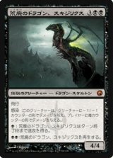 $FOIL$(SOM-M)Skithiryx, the Blight Dragon/荒廃のドラゴン、スキジリクス(日,JP)