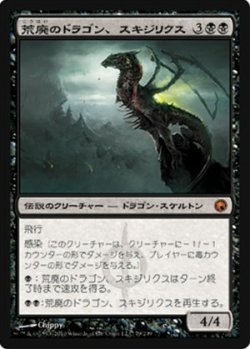 画像1: $FOIL$(SOM-M)Skithiryx, the Blight Dragon/荒廃のドラゴン、スキジリクス(日,JP)