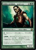 (SOM-R)Ezuri, Renegade Leader/背教の主導者、エズーリ(英,EN)