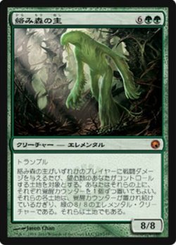 画像1: $FOIL$(SOM-M)Liege of the Tangle/絡み森の主(日,JP)