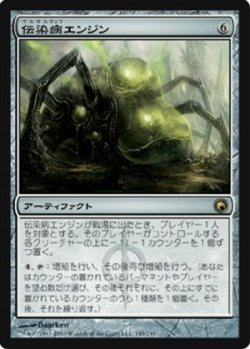 画像1: (SOM-R)Contagion Engine/伝染病エンジン(英,EN)